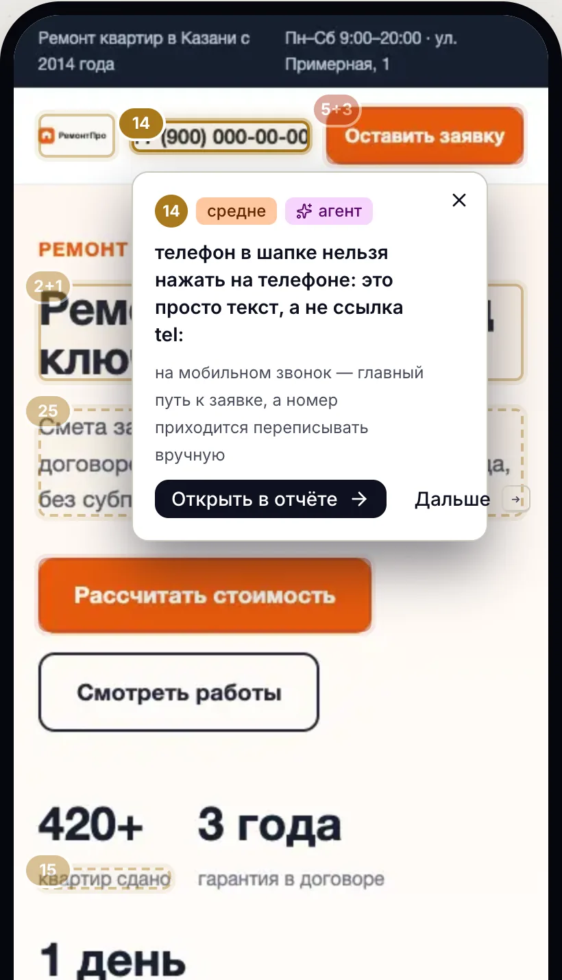 Тот же сайт в виде телефона: у номера в шапке метка и карточка — телефон нельзя нажать, это просто текст, а не ссылка tel:.